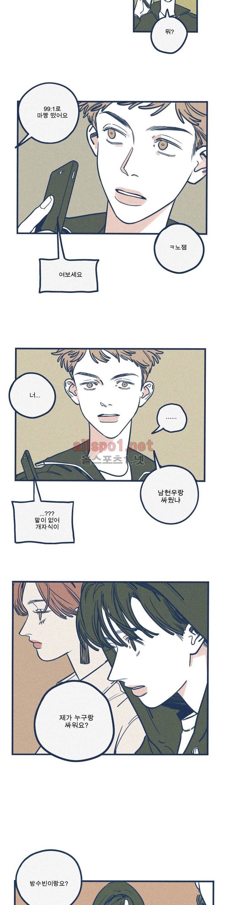 하테마테 23화 6