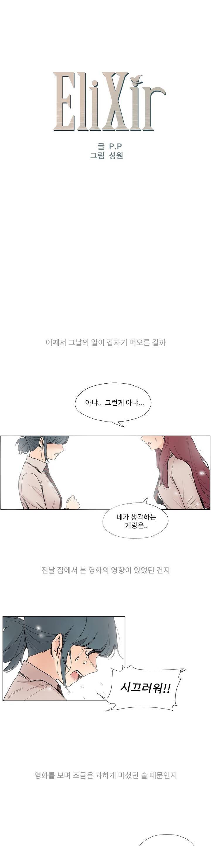 엘릭시르 1화 1