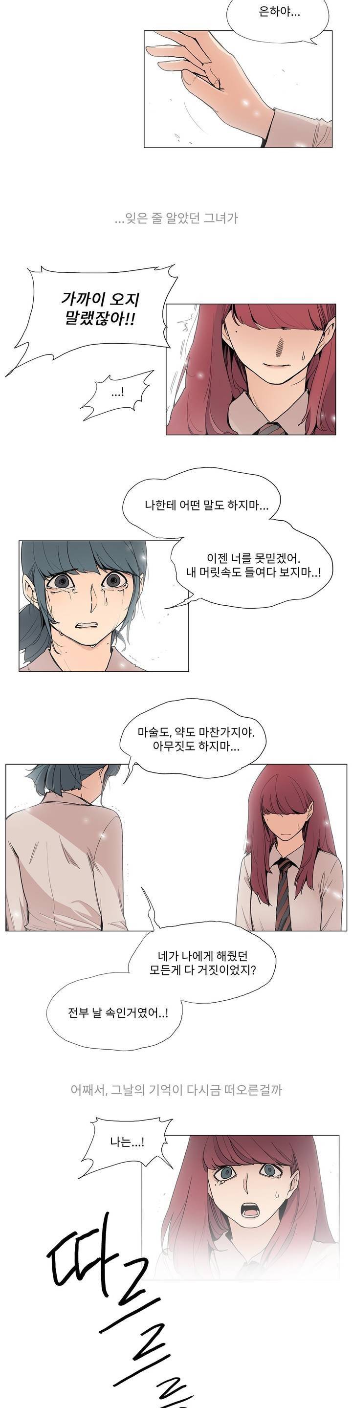 엘릭시르 1화 2