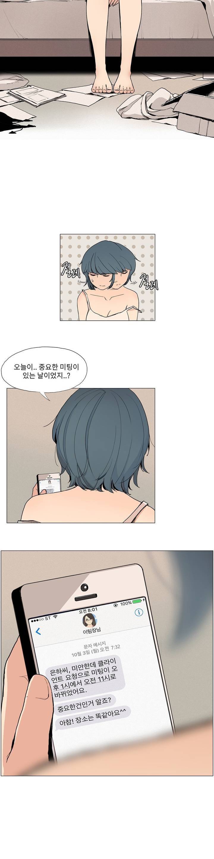 엘릭시르 1화 4