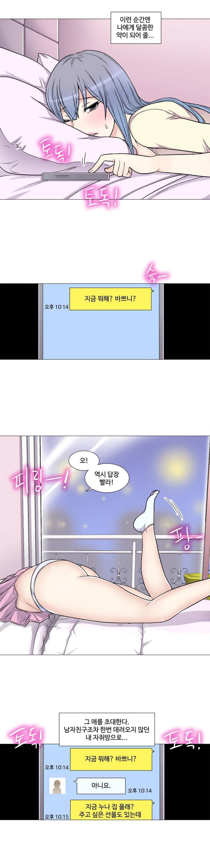 살색로맨스 1화 2