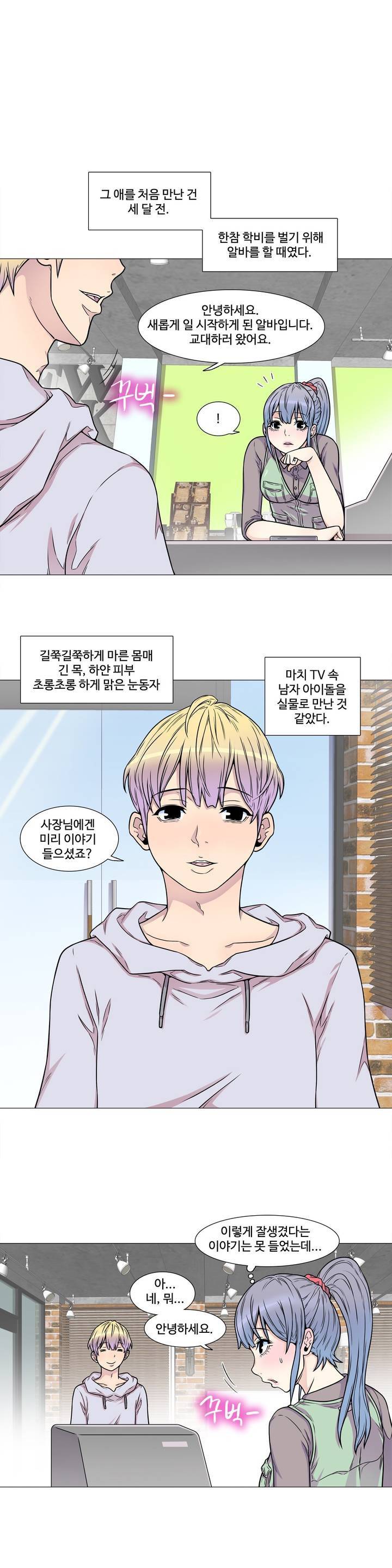 살색로맨스 1화 3
