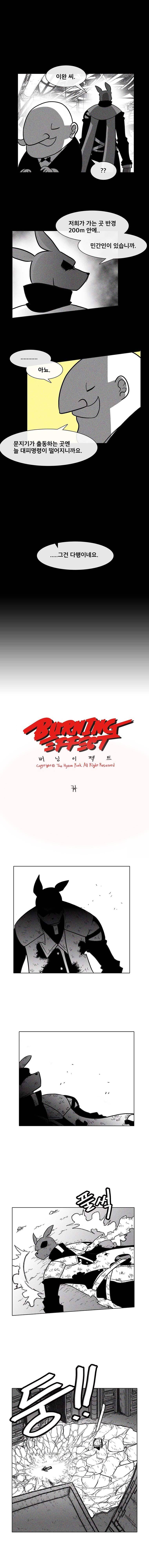 버닝 이펙트 25화 1