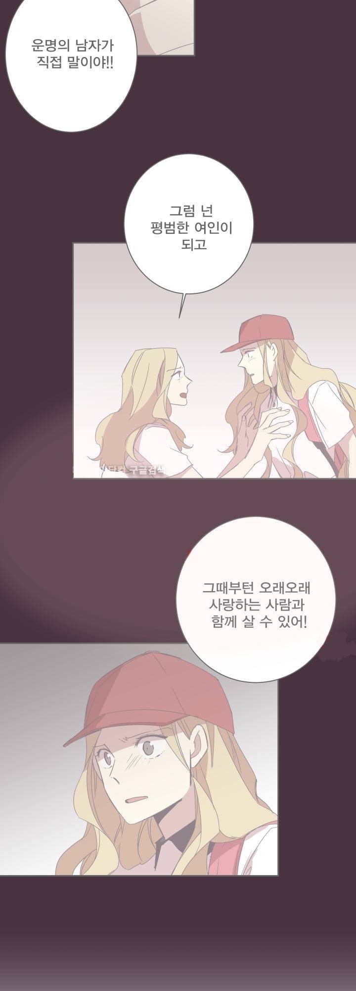 징크스의 연인 시즌2 프롤로그 4