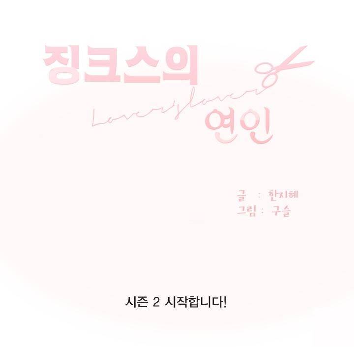 징크스의 연인 시즌2 프롤로그 7