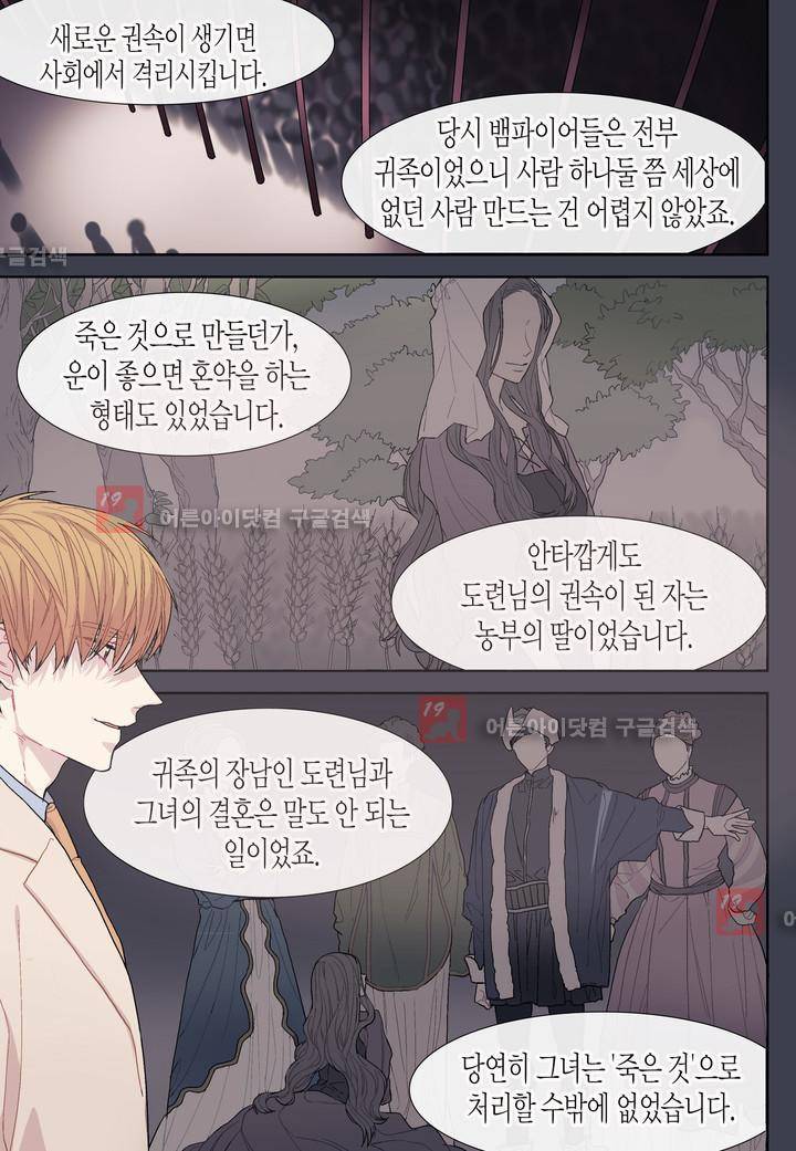 달콤한 남자 19화 5