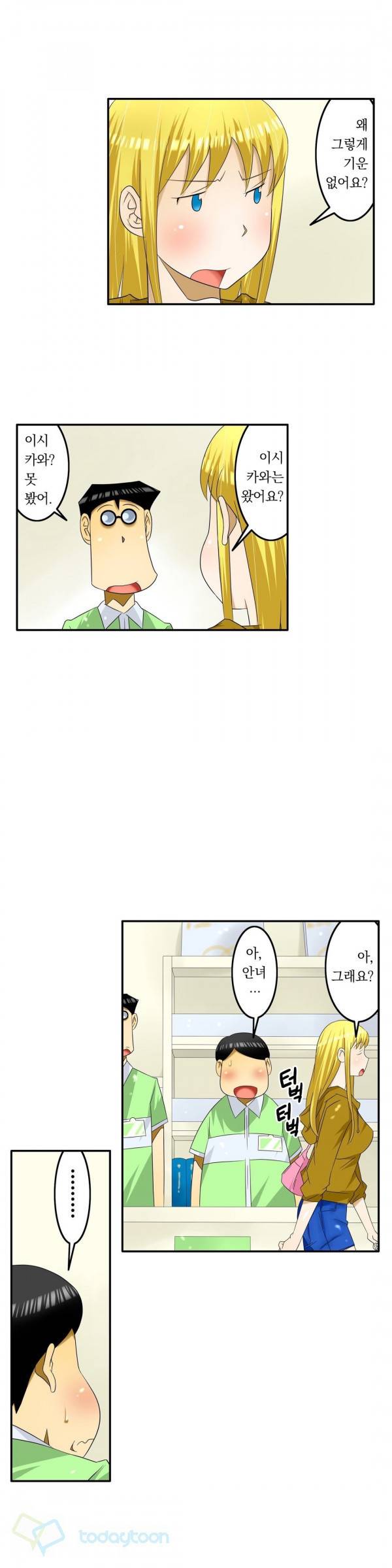 1분간 하악하악 91화 5