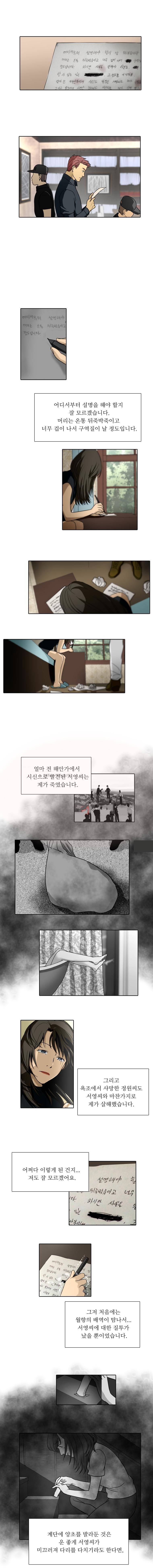 월령관 살인사건 53화 1