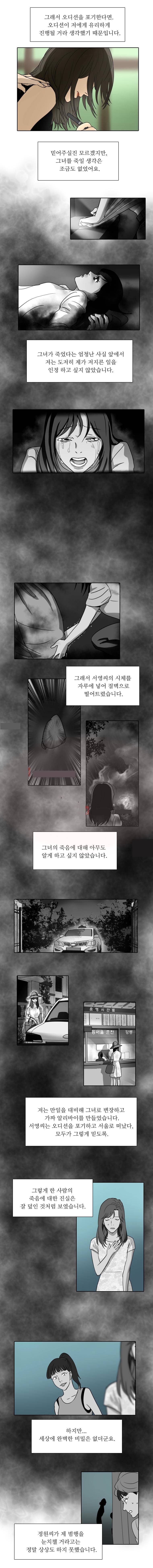 월령관 살인사건 53화 2