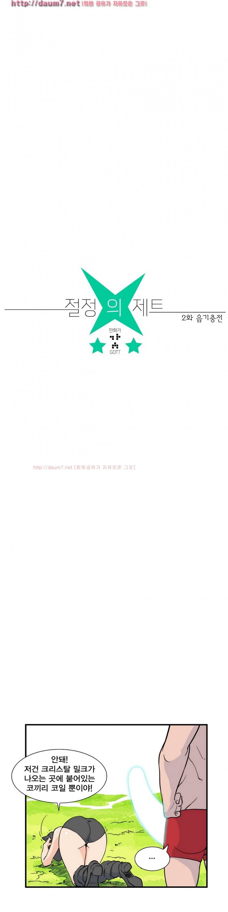 절정의 제트 2화 2