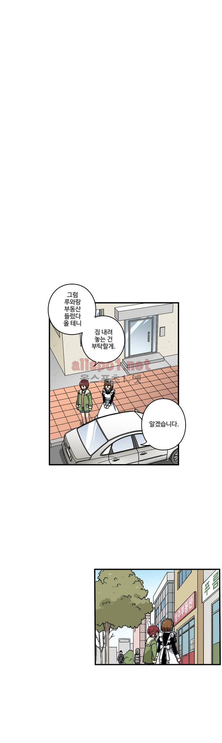 내 집사는 비정규직 68화 1