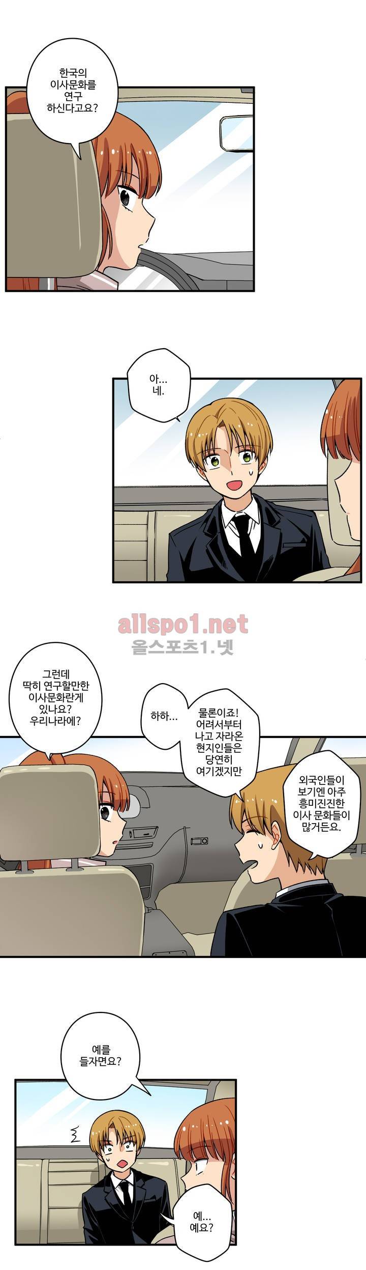 내 집사는 비정규직 68화 2
