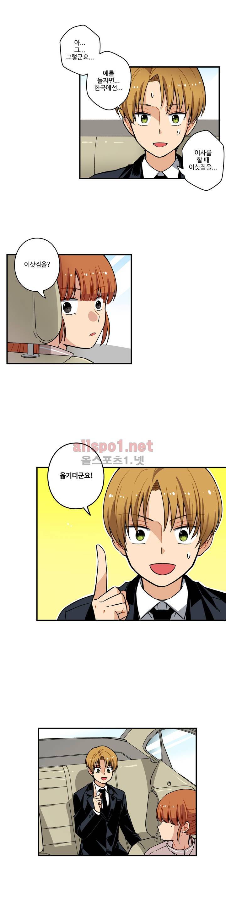 내 집사는 비정규직 68화 3