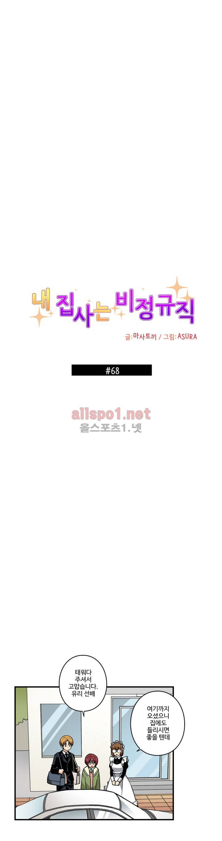 내 집사는 비정규직 68화 4