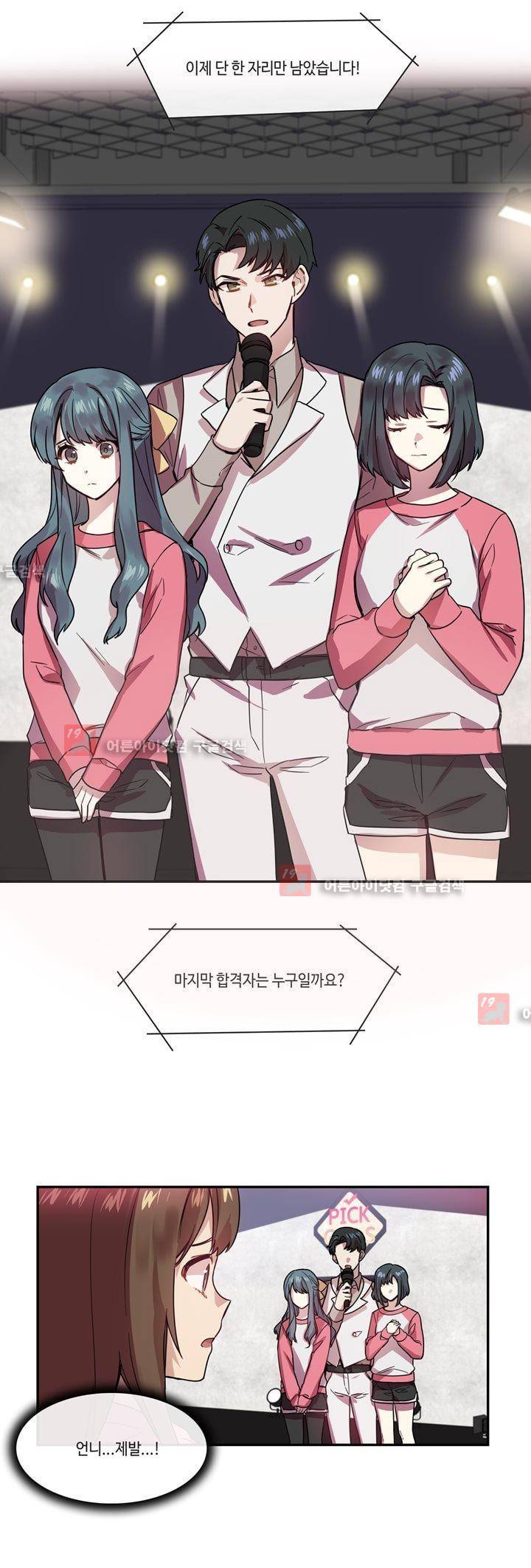 두근두근! 스테이지 24화 2