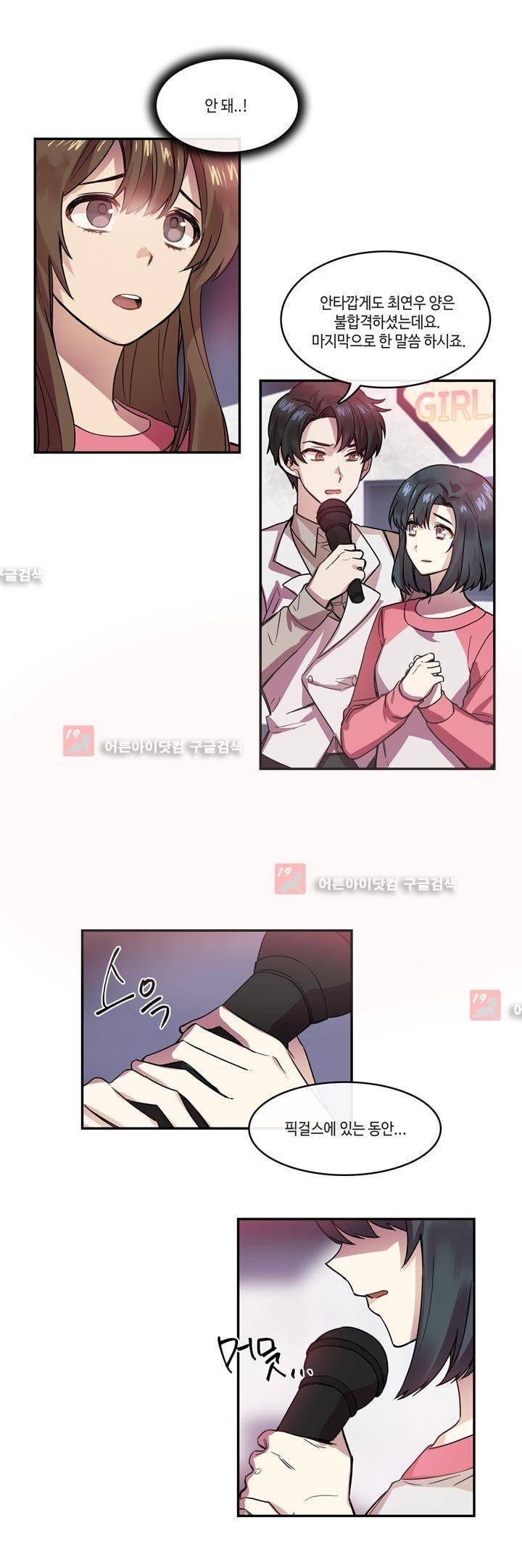 두근두근! 스테이지 24화 4