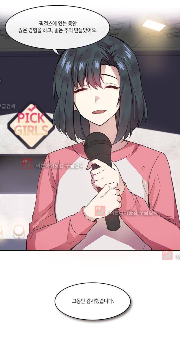 두근두근! 스테이지 24화 5