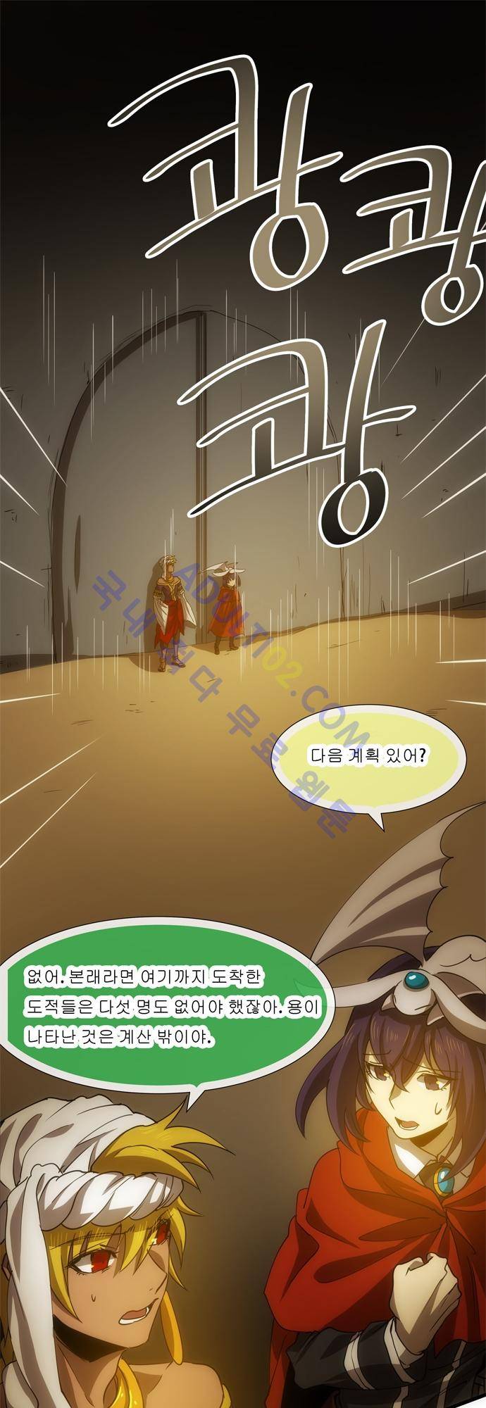 신룡의 주인 120화 1