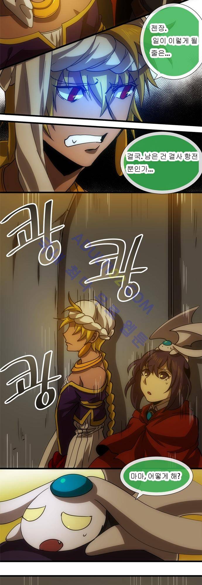 신룡의 주인 120화 2