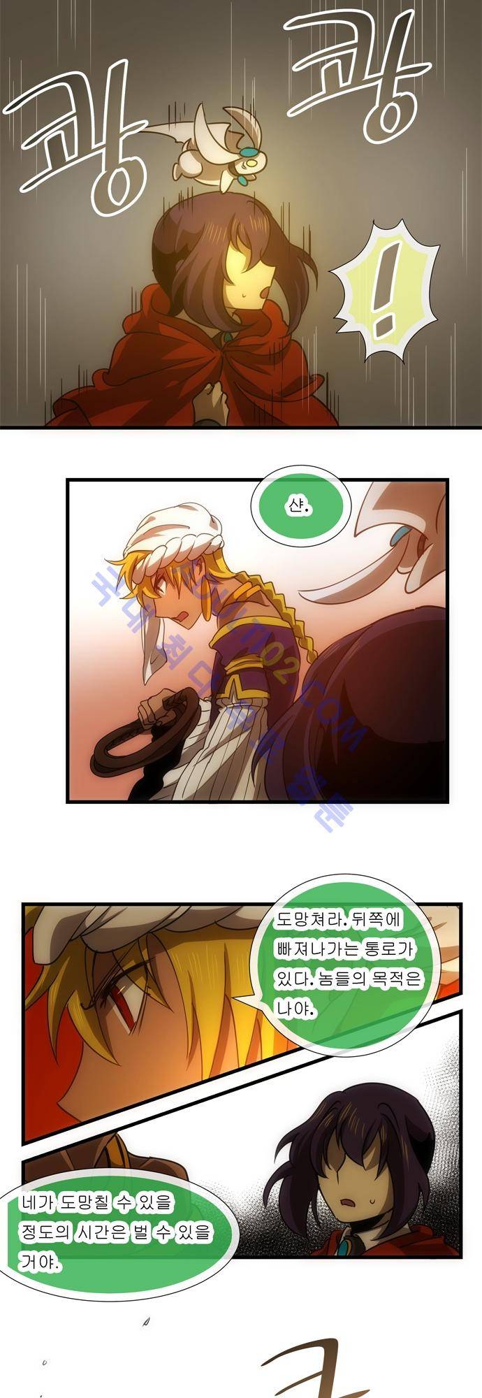 신룡의 주인 120화 3