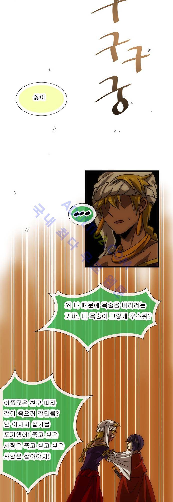 신룡의 주인 120화 4