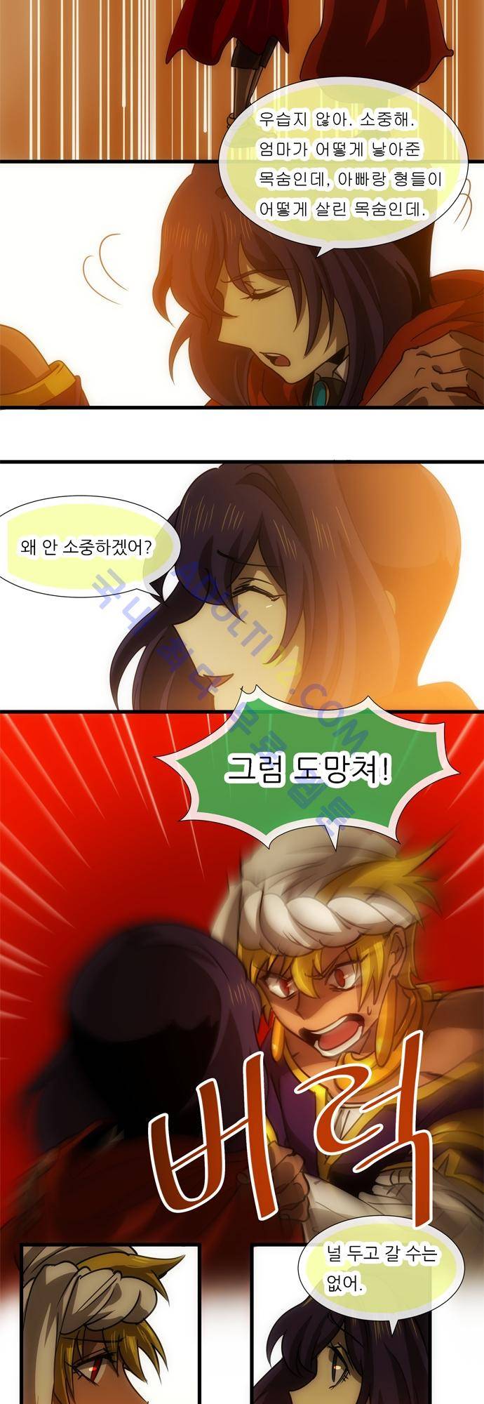 신룡의 주인 120화 5