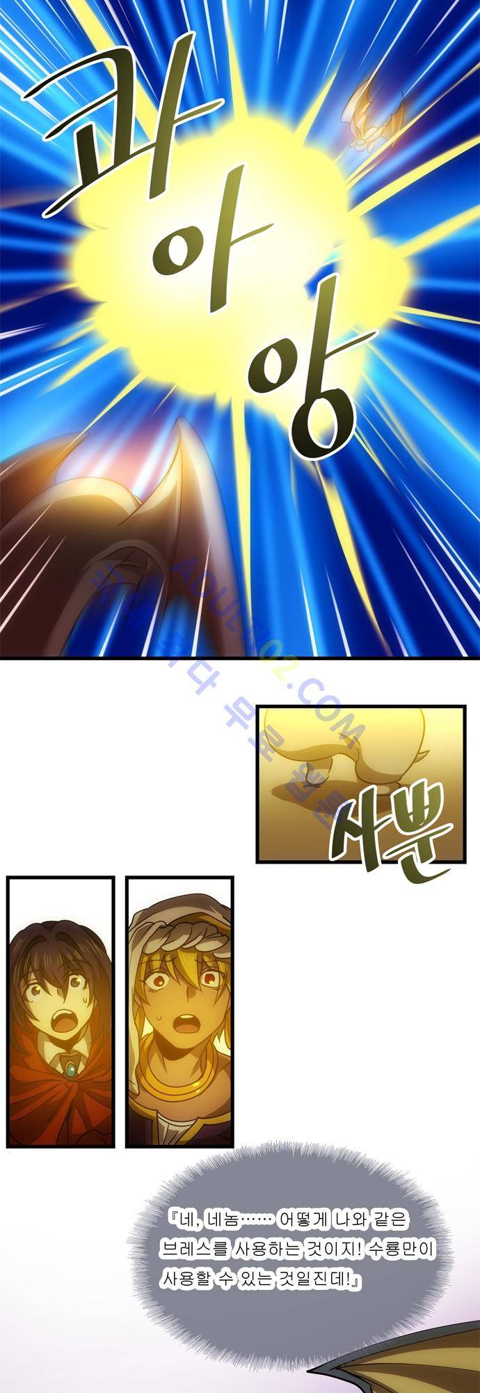 신룡의 주인 120화 11
