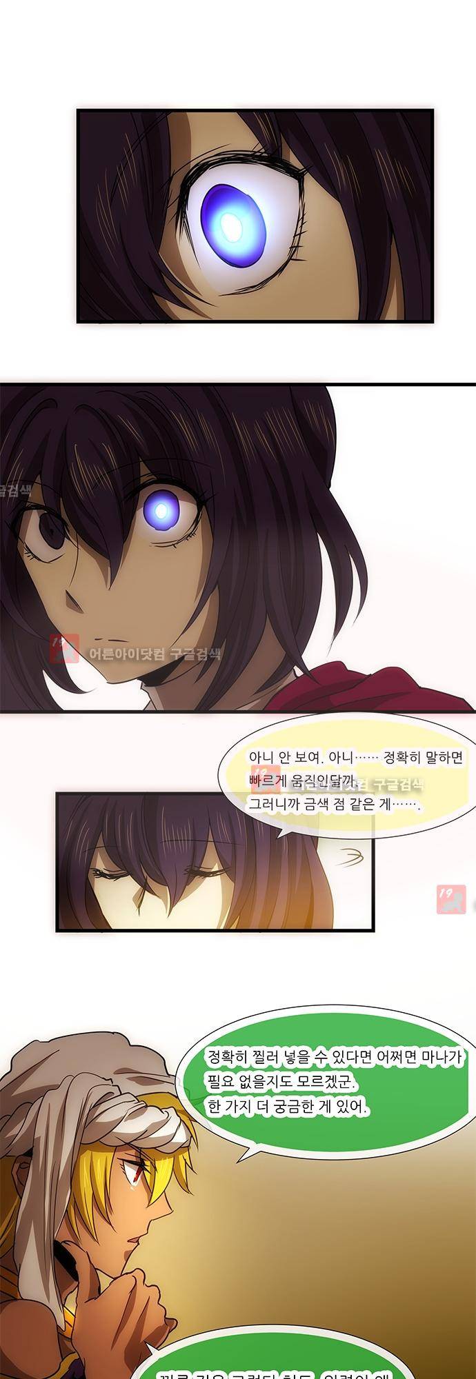 신룡의 주인 139화 1