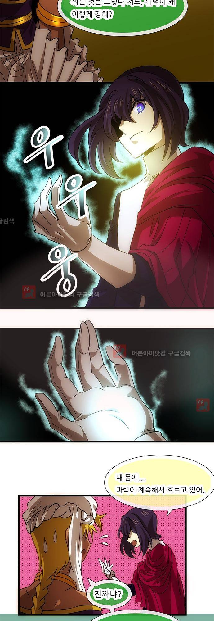 신룡의 주인 139화 2