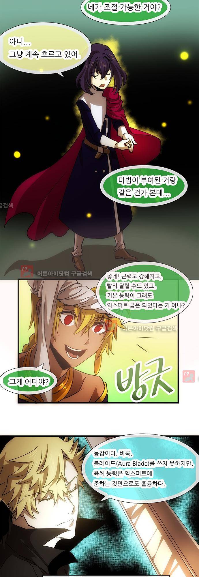신룡의 주인 139화 3