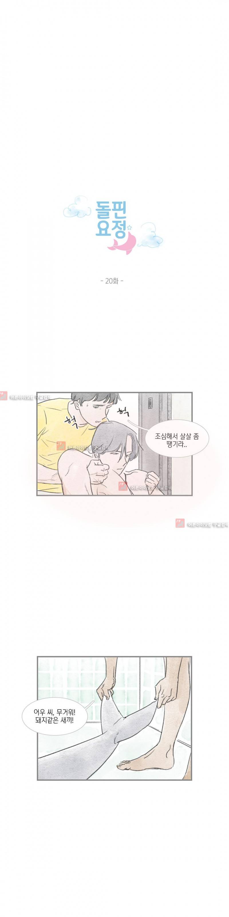 돌핀 요정 20화 2