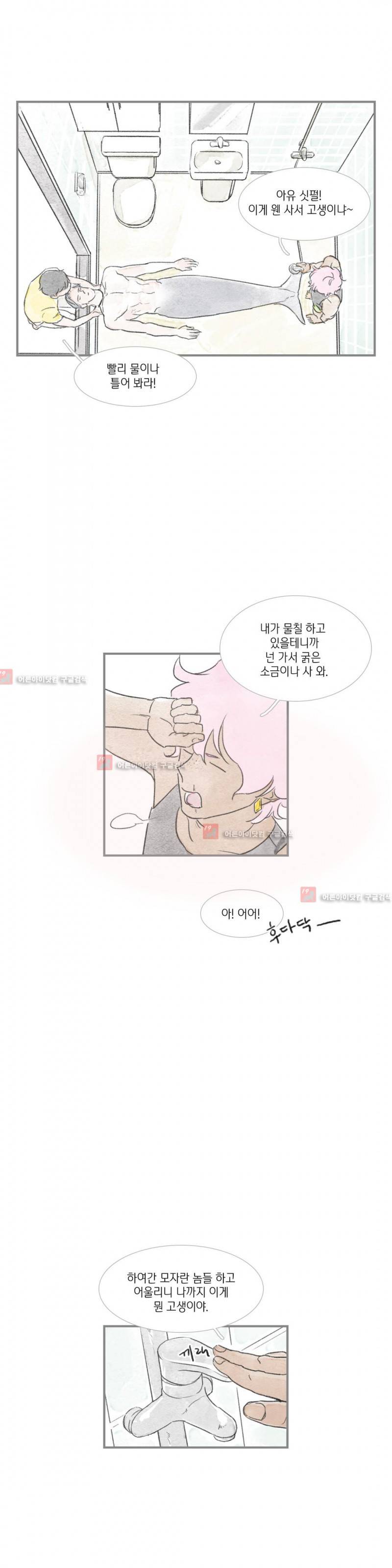 돌핀 요정 20화 3