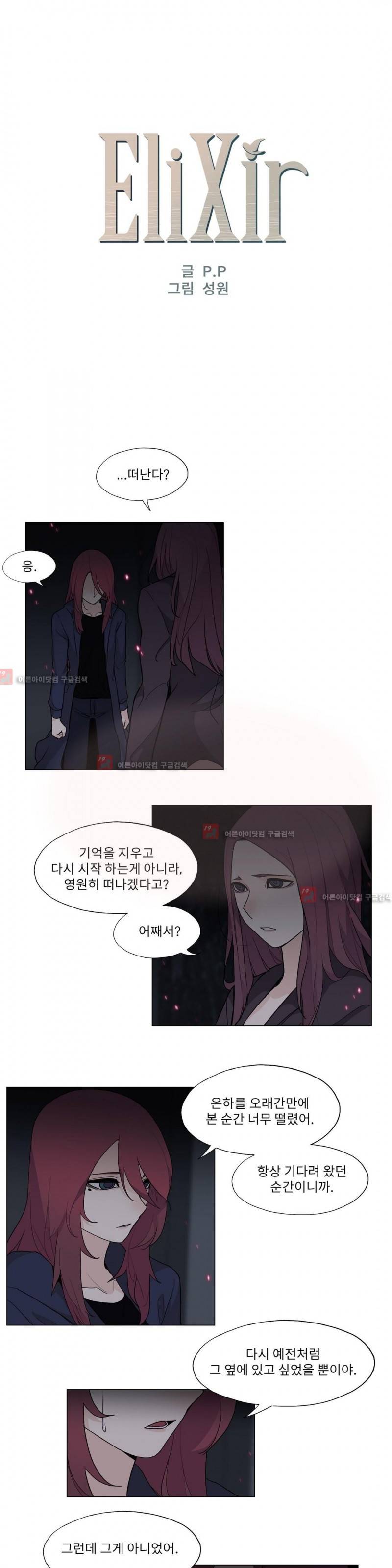 엘릭시르 16화 1