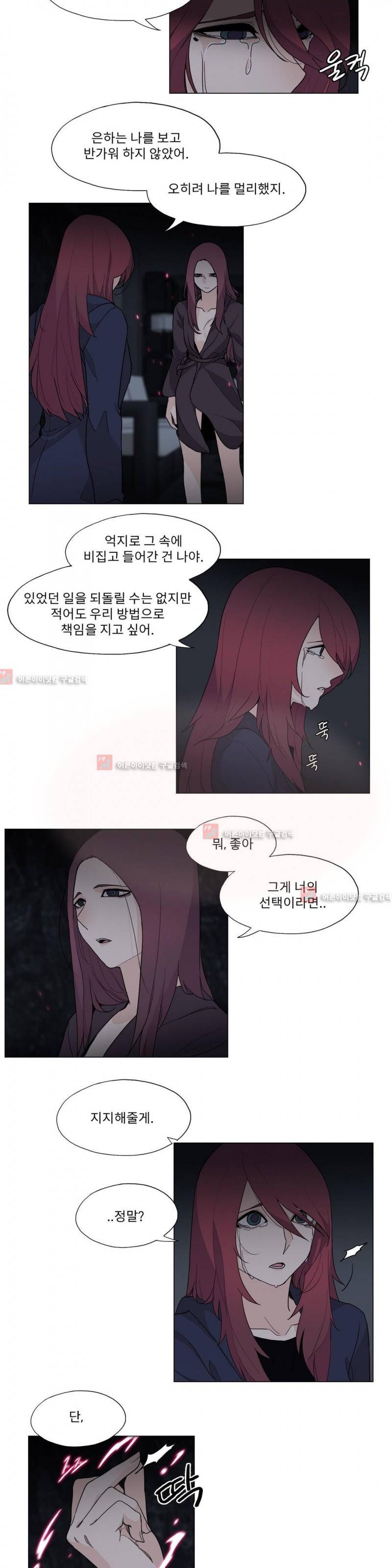 엘릭시르 16화 2