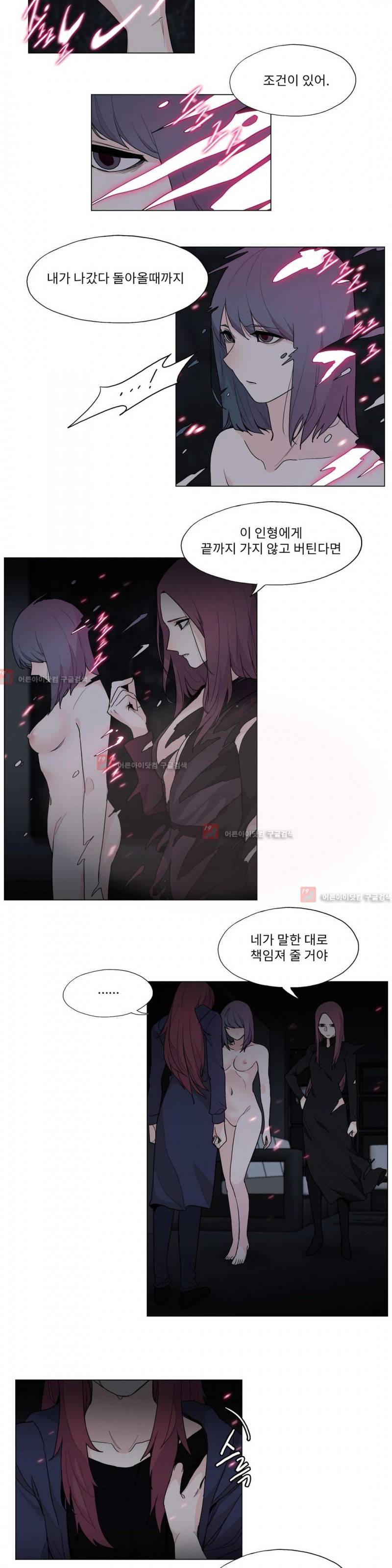엘릭시르 16화 3