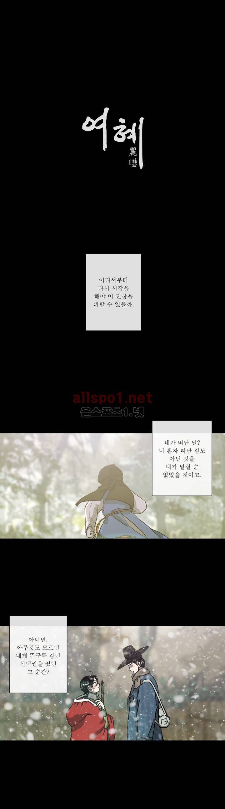 여혜 38화 3