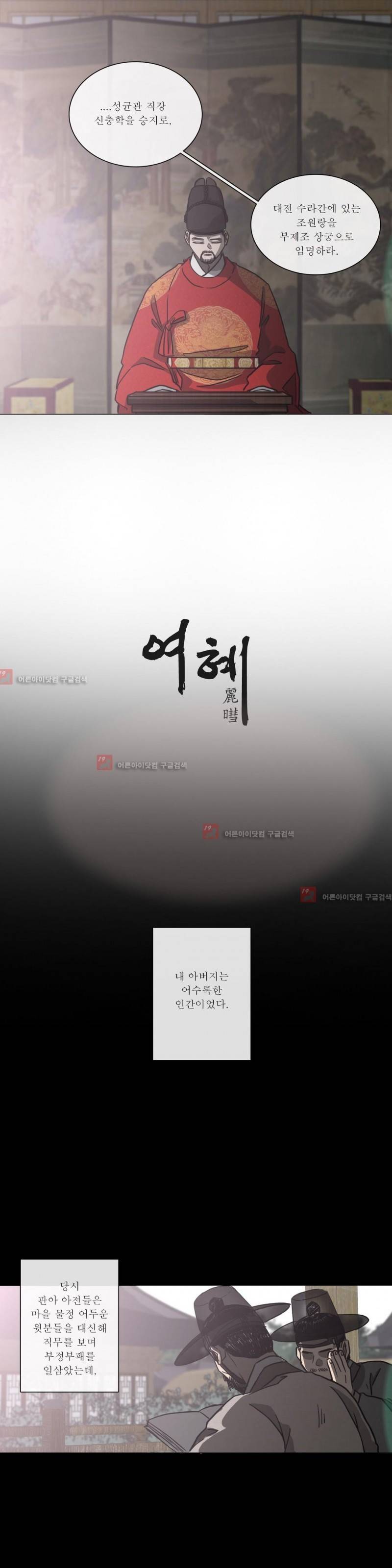 여혜 58화 3