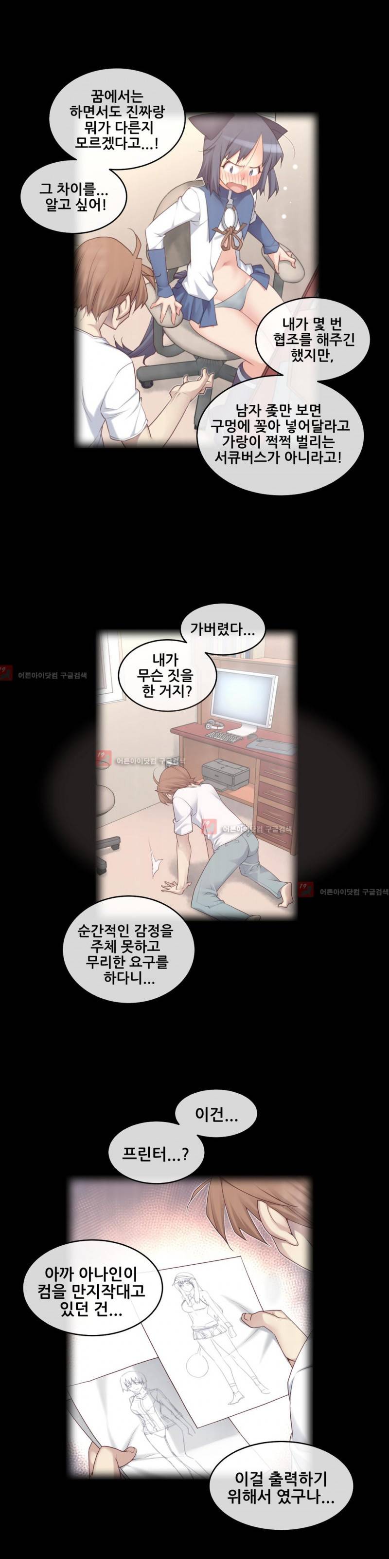 꿈속의 주인님 115화 1