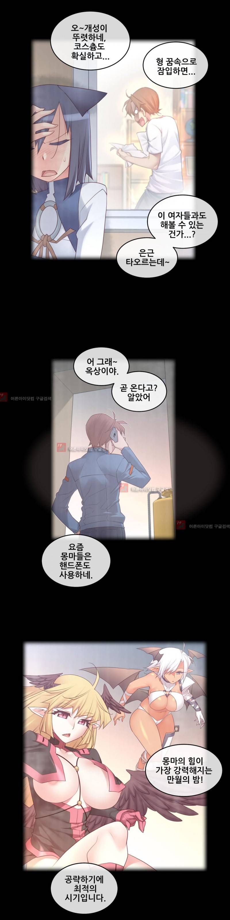 꿈속의 주인님 115화 2