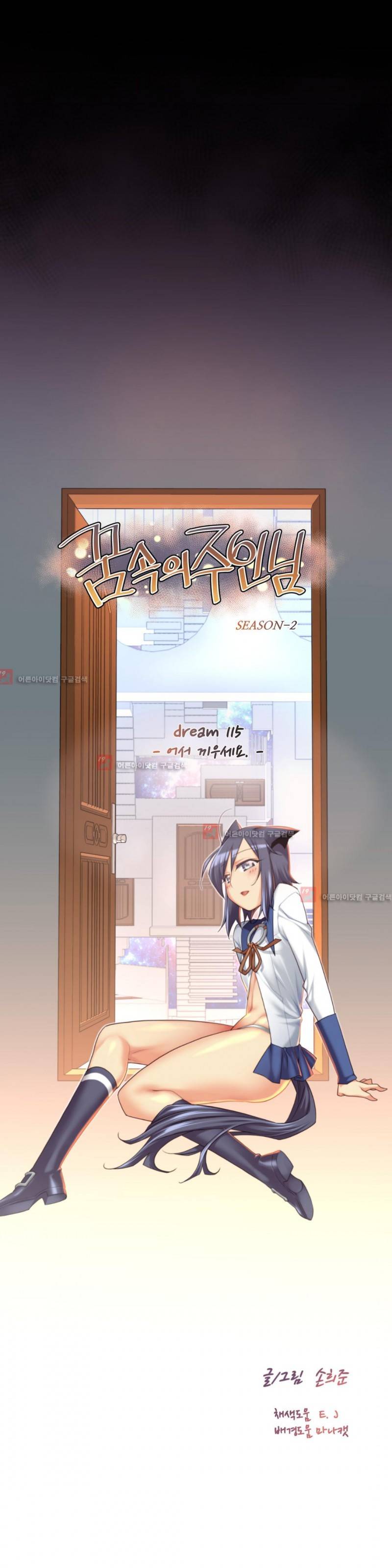 꿈속의 주인님 115화 3