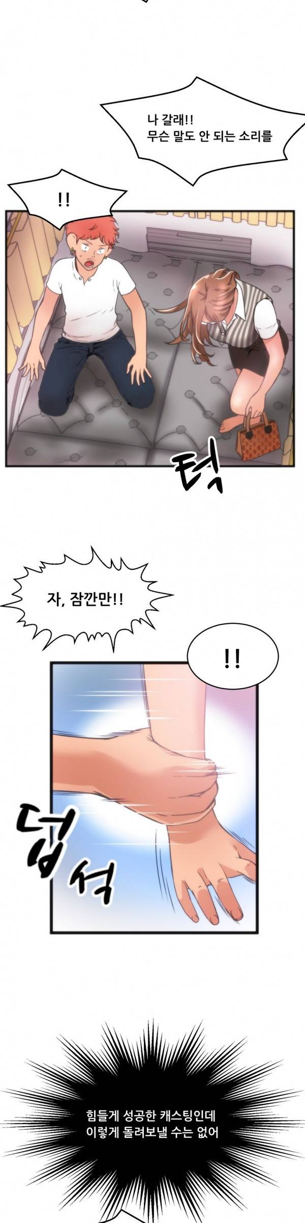 두근두근 AV엿보기 12화 -길거리 캐스팅4 4