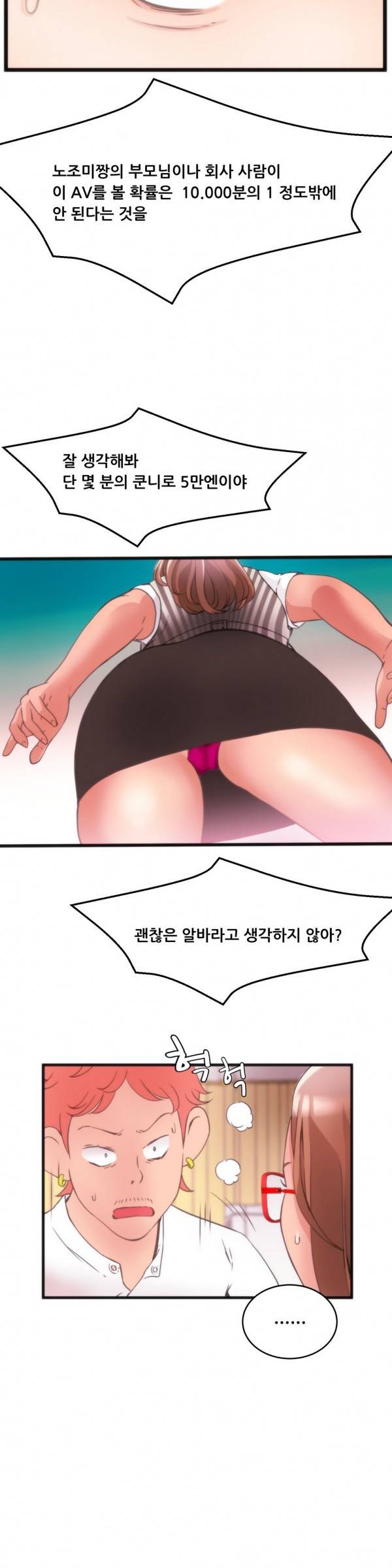 두근두근 AV엿보기 12화 -길거리 캐스팅4 7