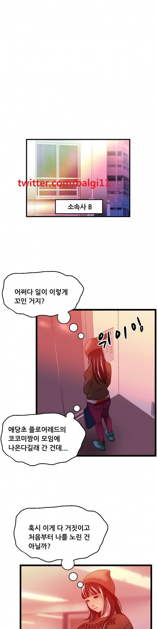 두근두근 AV엿보기 22화 - 아이돌 데뷔 편 3 1