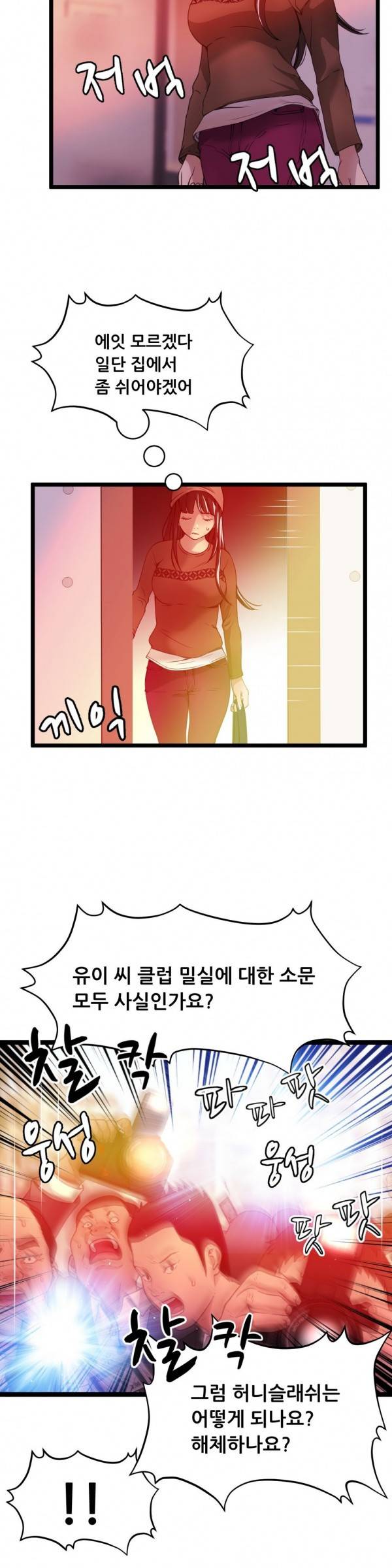 두근두근 AV엿보기 22화 - 아이돌 데뷔 편 3 2