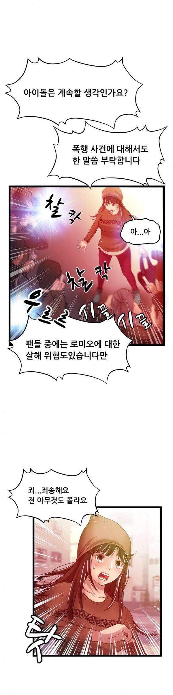 두근두근 AV엿보기 22화 - 아이돌 데뷔 편 3 3