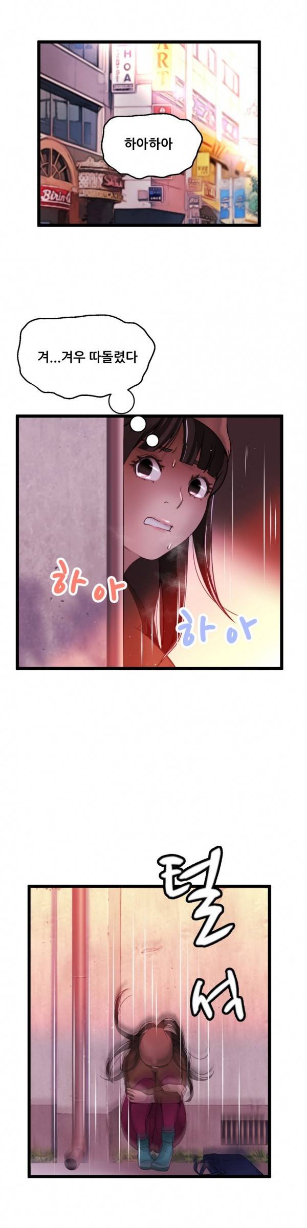 두근두근 AV엿보기 22화 - 아이돌 데뷔 편 3 5