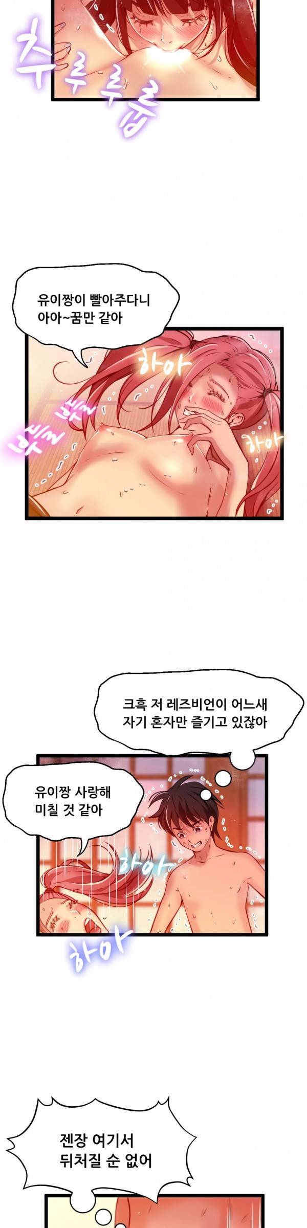 두근두근 AV엿보기 37화 - 아이돌 데뷔 편 18 2