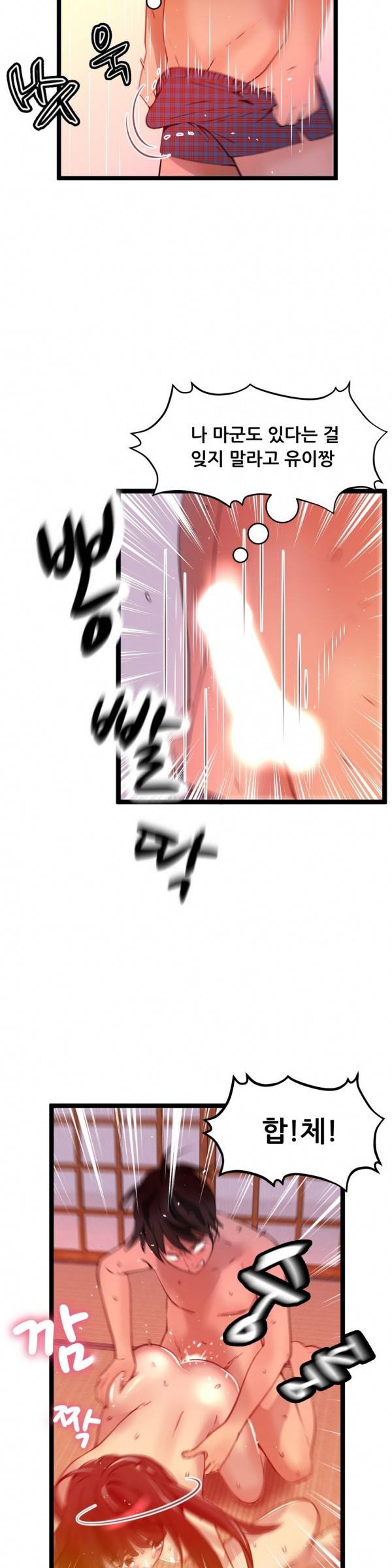 두근두근 AV엿보기 37화 - 아이돌 데뷔 편 18 3
