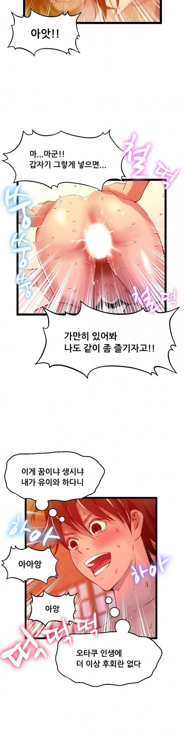 두근두근 AV엿보기 37화 - 아이돌 데뷔 편 18 4
