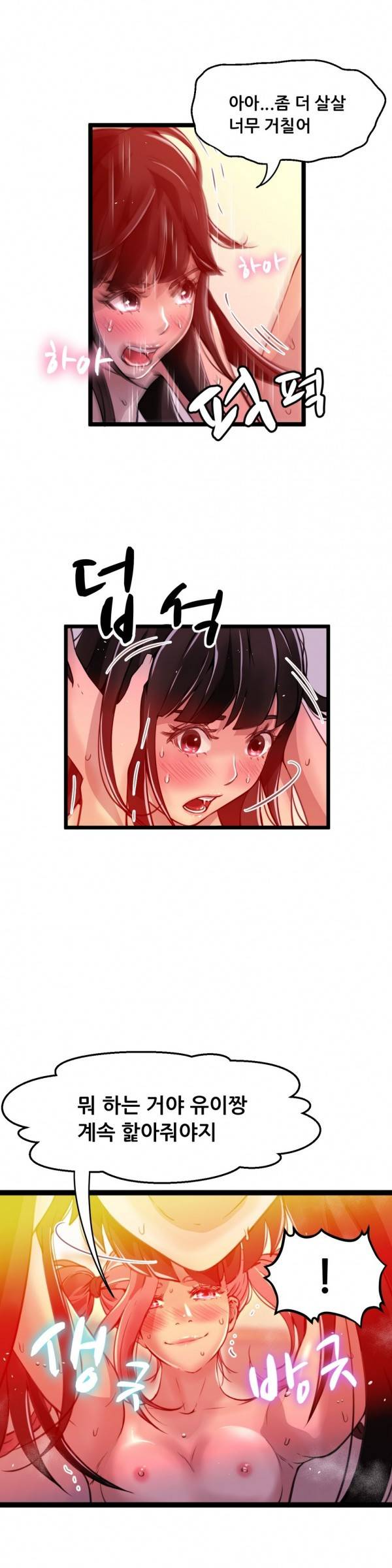 두근두근 AV엿보기 37화 - 아이돌 데뷔 편 18 5
